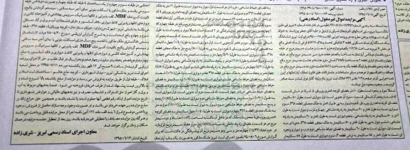 مزایده,مزایده ششدانگ اپارتمان مسکونی اسناد رهنی