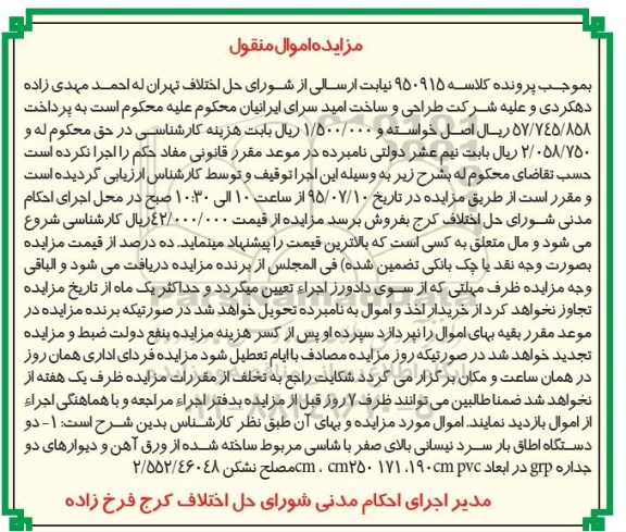مزایده , مزایده دو دستگاه اطاق بار سرد نیسانی