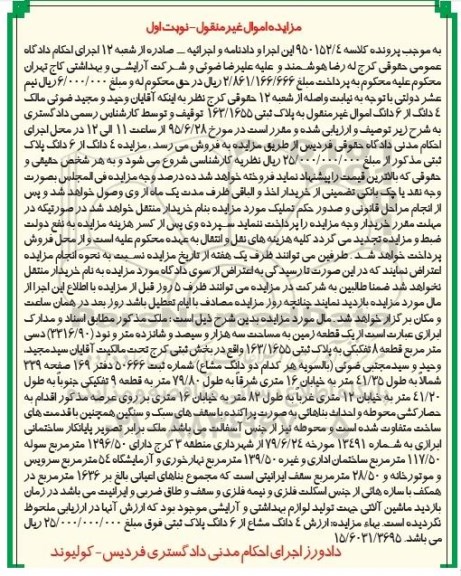 مزایده,مزایده یک قطعه زمین قطعه هشت تفکیکی نوبت اول