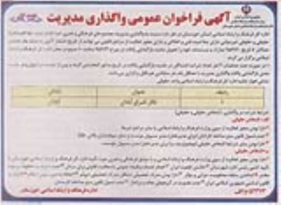 آگهی فراخوان عمومی , فراخوان واگذاری مدیریت مجتمع های فرهنگی و هنری 