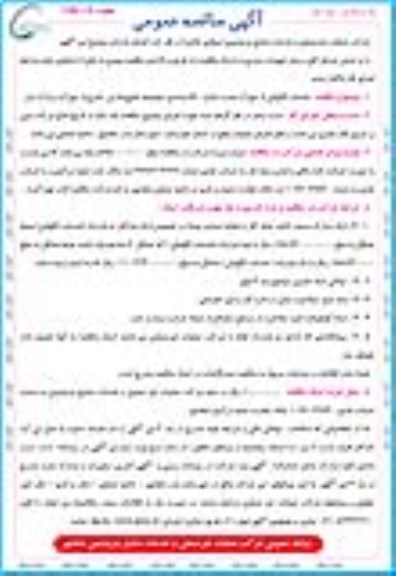 آگهی مناقصه عمومی یک مرحله ای , مناقصه خدمات نگهبانی از شهرک بعثت نوبت دوم