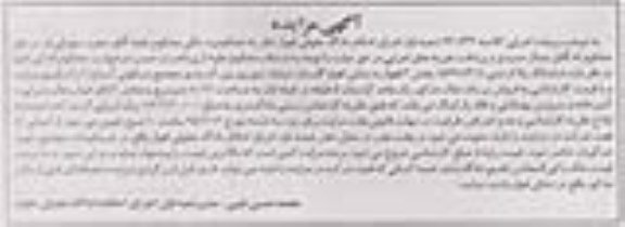 مزایده,مزایده ششدانگ پلاک ثبتی بخش سه اهواز