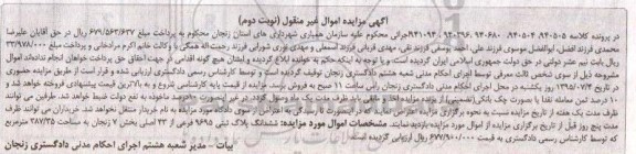 مزایده,مزایده ششدانگ پلاک ثبتی 387/35متر نوبت دوم