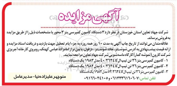 آگهی مزایده,مزایده 3 دستگاه کامیون کمپرسی بنز
