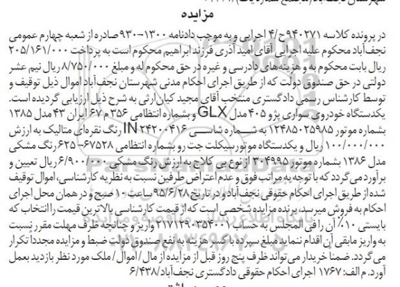 مزایده,مزایده یک دستگاه خودروی سواری پژو 405