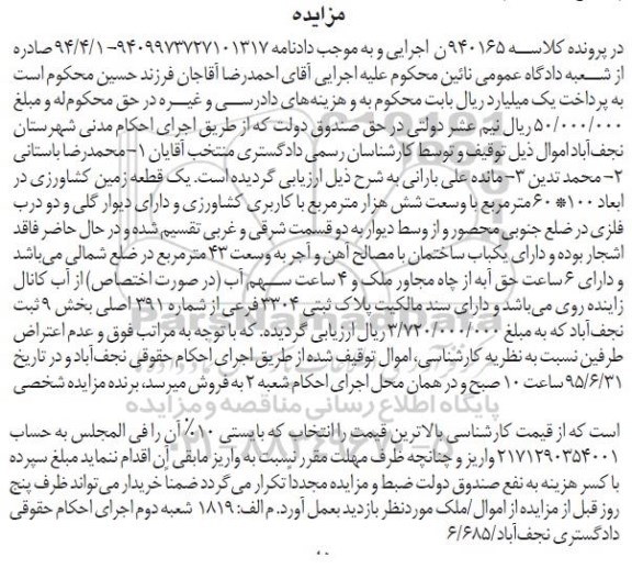 مزایده,مزایده یکقطعه زمین کشاورزی با وسعت شش هزار متر 