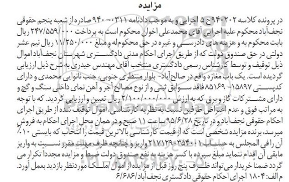 مزایده,مزایده یکباب مغازه با مصالح اجر و اهن