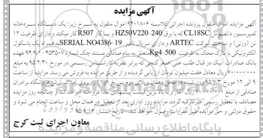 مزایده,مزایده یک دستگاه سردخانه کمپرسور 