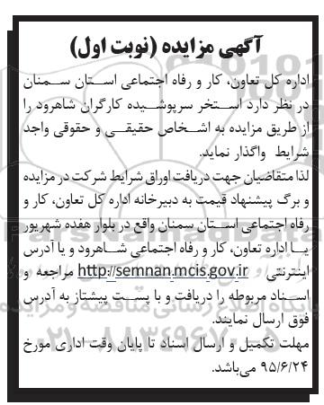 آگهی مزایده , مزایده واگذاری  استخر سرپوشیده کارگران
