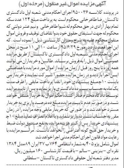 مزایده,مزایده خودرو سواری پژو 405