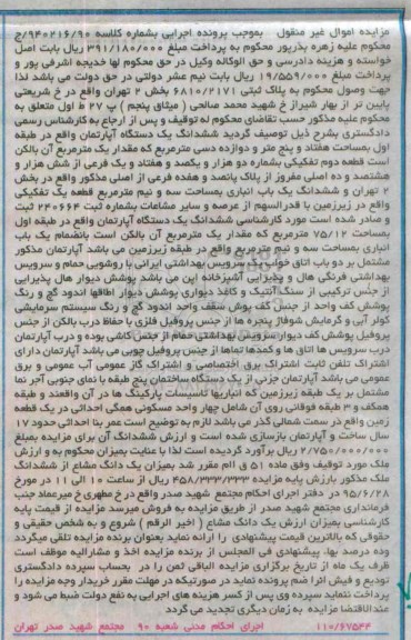 مزایده,مزایده ششدانگ اپارتمان طبقه اول