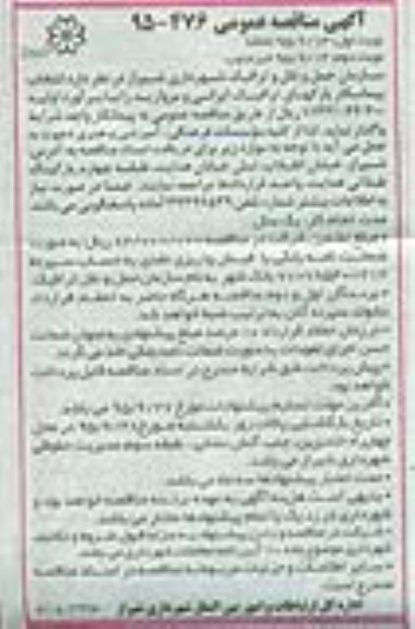 آگهی مناقصه عمومی , مناقصه انتخاب پیمانکار پارکهای ترافیک  نوبت دوم 