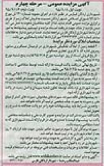مزایده,مزایده دو قطعه زمین از املاک تفکیکی شهرداری نوبت دوم