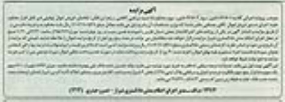 مزایده,مزایده میزان 1646 سهم از 2000 سهم یک سهم مشاع از 5 سهم
