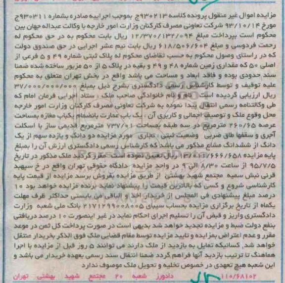 مزایده,مزایده ملک یکباب عمارت به انضمام مغازه