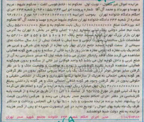 مزایده,مزایده پلاک ثبتی با قدمت بیش از هشتاد سال نوبت اول