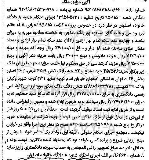 مزایده,مزایده 45.536 حبه مشاع از 72 حبه پلاک ثبتی