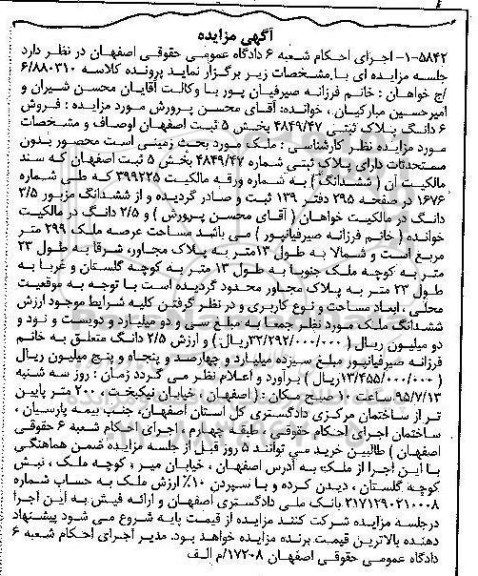 مزایده,مزایده ملک زمینی محصور بدون مستحدثات