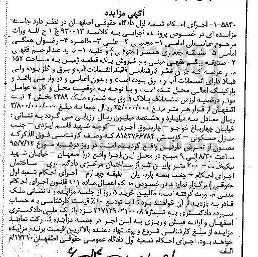 مزایده,مزایده زمین مساحت 152متر 