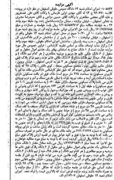 مزایده,مزایده مسکونی مسکونی 225متر به کلاسه 940670 ج چهارده