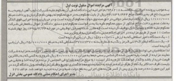 آگهی مزایده اموال منقول , مزایده فروش یکدستگاه دامپر اسقاطی و یکدستگاه لیفتراک 3 تنی