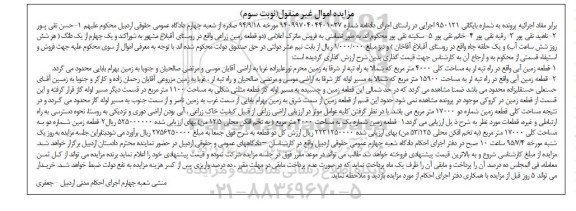 مزایده,مزایده دو قطعه زمین زراعی نوبت سوم