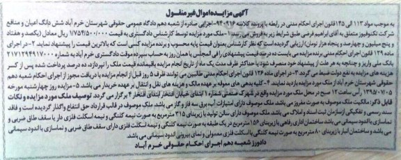 مزایده,مزایده ملک با زیربنای315متر به صورت نیمه کلنگی