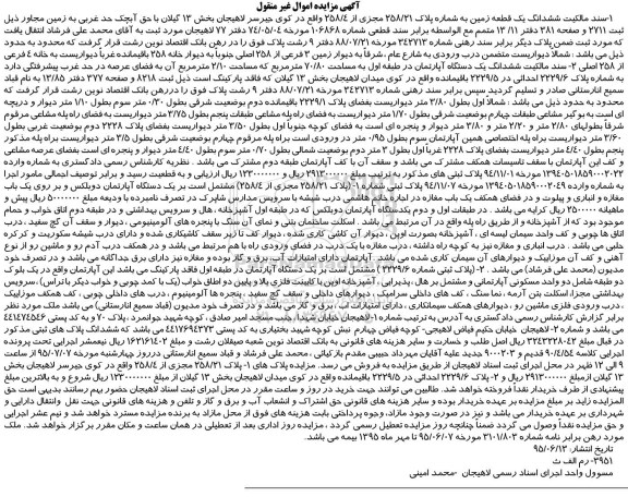 مزایده,مزایده ششدانگ زمین و یک دستگاه اپارتمان