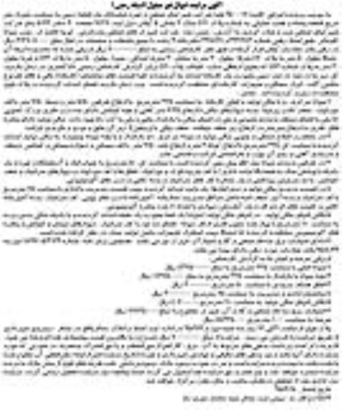 مزایده,مزایده ششدانگ زمین بخش 5 گیلان