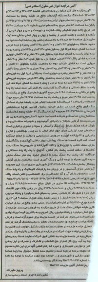 مزایده,مزایده ششدانگ اپارتمان طبقه پنجم 261.10متر 