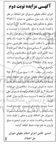 مزایده,مزایده منزل مسکونی با اسکلت اجری نوبت دوم