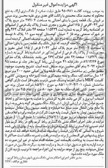 مزایده,مزایده یک قطعه زمین با بنای احداثی 472.02متر
