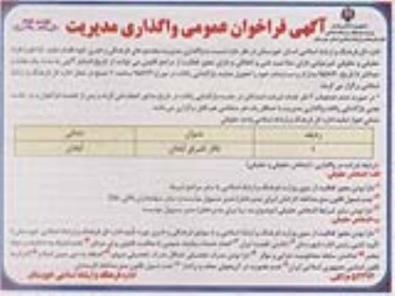آگهی فراخوان عمومی , فراخوان واگذاری مدیریت مجتمع های فرهنگی و هنری - نوبت دوم