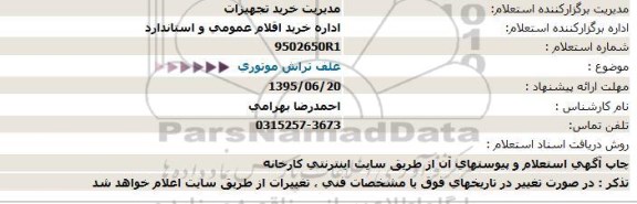 استعلام علف تراش موتوری 