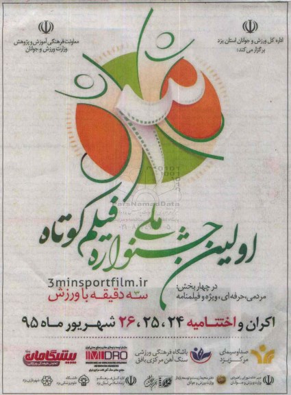اولین جشنواره ملی فیلم کوتاه  