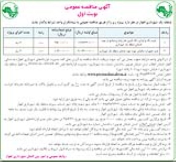 آگهی مناقصه عمومی,مناقصه خرید رنگ و اجرای رنگ آمیزی عابر پیاده پرسپکتبو...
