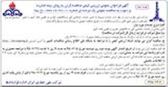 فراخوان ,فراخوان تامین خدمات جابجایی کلی دستگاههای حفاری نوبت دوم 