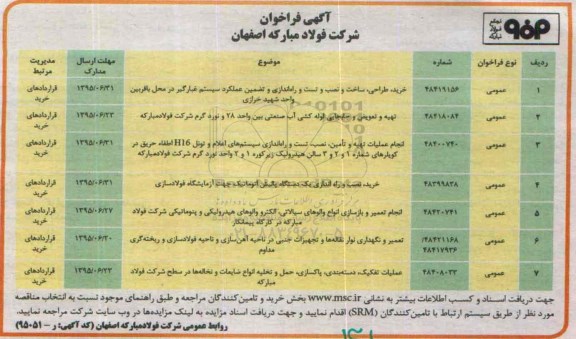 فراخوان ,فراخوان تهیه و تعویض و جابجایی لوله کشی آب