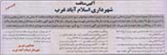 آگهی مناقصه ، مناقصه اجرای آسفالت خیابانهای شهر شامل اجرای آسفالت توپکا- نوبت دوم