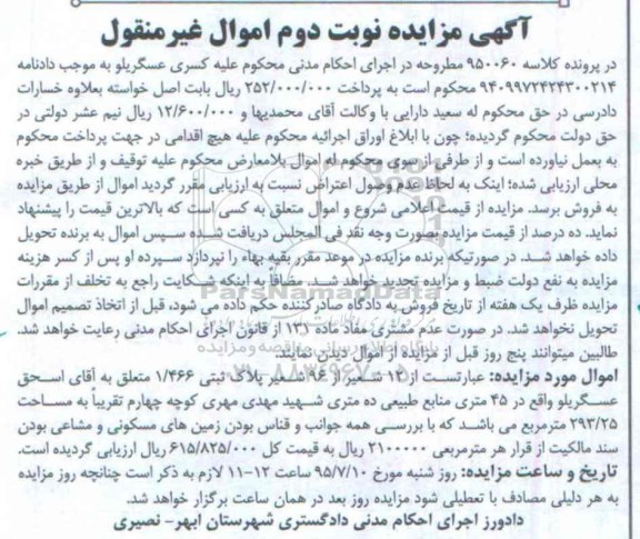 مزایده,مزایده 12 شعیر از 96 شعیر پلاک ثبتی نوبت دوم