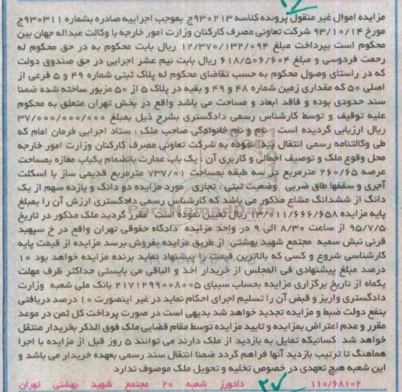 مزایده,مزایده پلاک ثبتی عمارت به انضمام مغازه