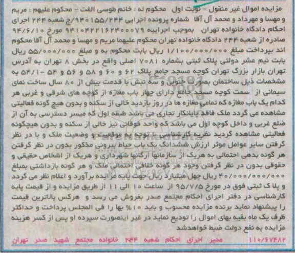 مزایده,مزایده پلاک ثبتی بخش هشت تهران نوبت اول