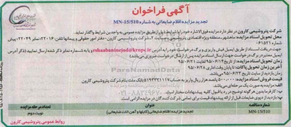 مزایده یک دستگاه خودرو سواری و ...