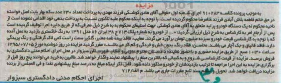 مزایده, مزایده خودرو پراید