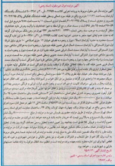 مزایده,مزایده ششدانگ اپارتمان 111.71متر 