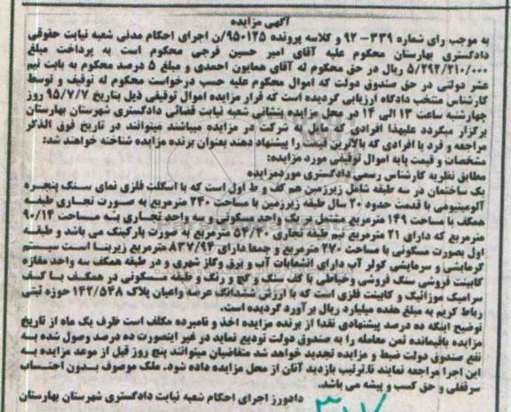 مزایده,مزایده ساختمان با قدمت بیست سال