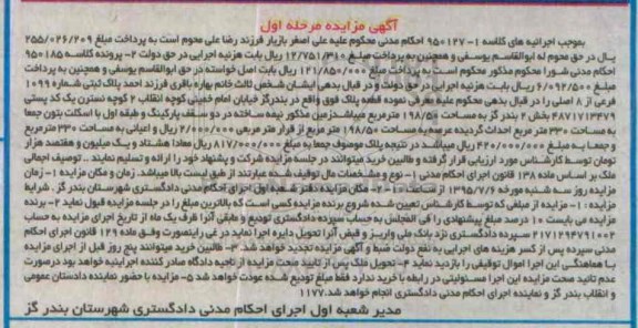 مزایده,مزایده پلاک ثبتی بخش دو بندرگز مرحله اول