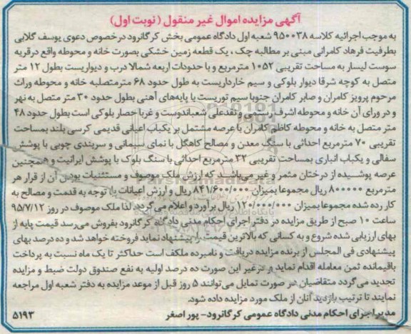 مزایده,مزایده یک قطعه زمین خشکی 1052متر نوبت اول
