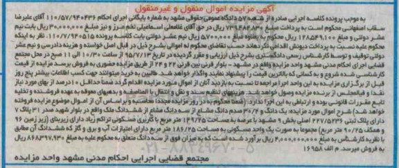 مزایده,مزایده یک دانگ و 30.2 صدم دانگ مشاع از سه دانگ مشاع از ششدانگ ملک