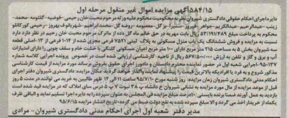 مزایده,مزایده ششدانگ منزل مسکونی قطعه سه شیروان مرحله اول